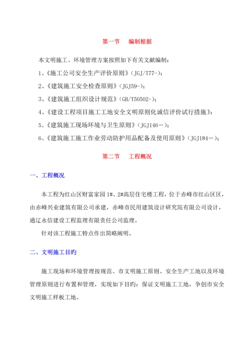 优质建筑工地安全文明综合施工专题方案.docx