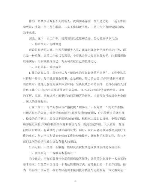 精编之公司客服人员工作计划模板.docx