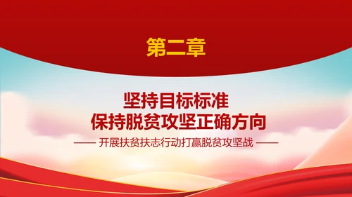 关于开展扶贫脱困行动意见教学PPT课件