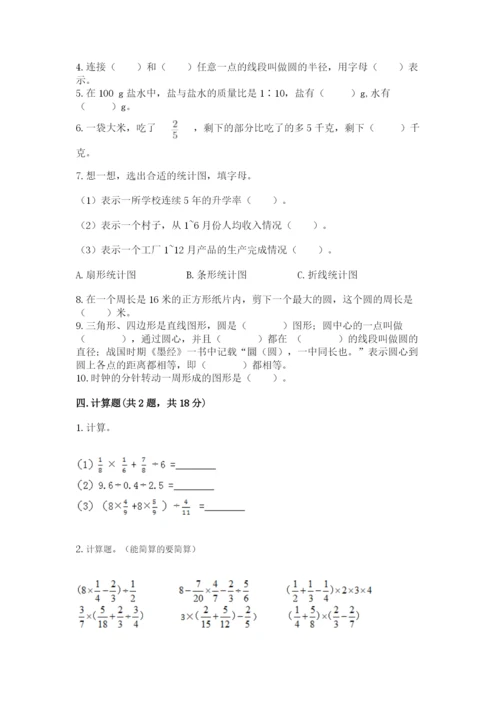 2022人教版六年级上册数学期末测试卷加下载答案.docx
