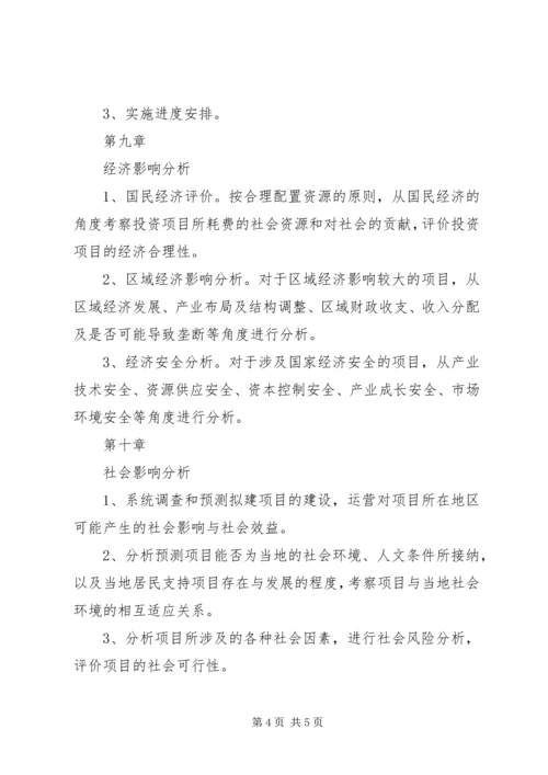 外商投资项目申请报告参考格式.docx