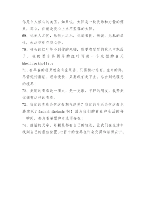 最新的初中毕业同学录赠言大全.docx
