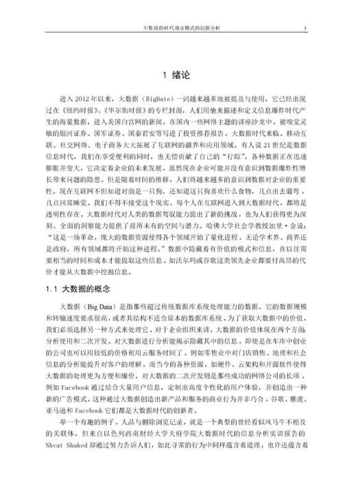 大数据毕业论文.docx