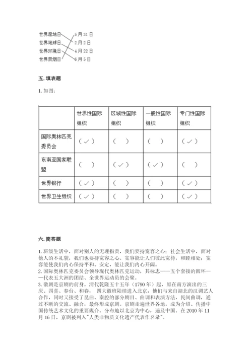 人教部编版六年级下册道德与法治期末测试卷精品【网校专用】.docx