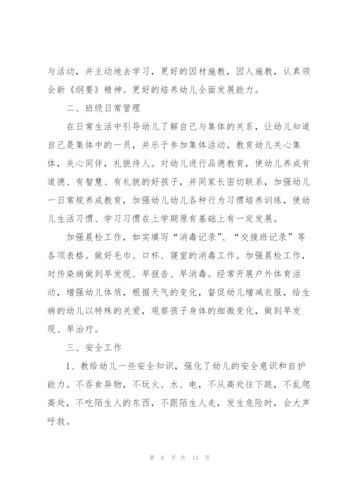 幼儿园老师教育工作计划(4篇).docx