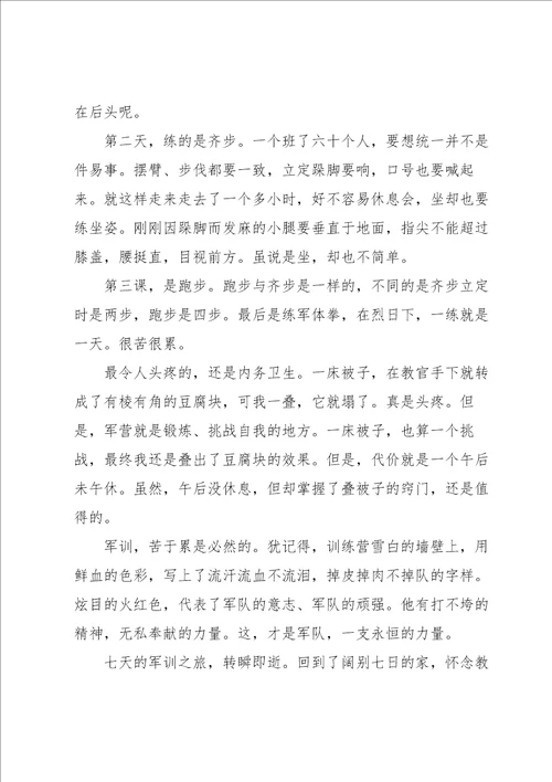 全新的初一军训心得体会大全10篇