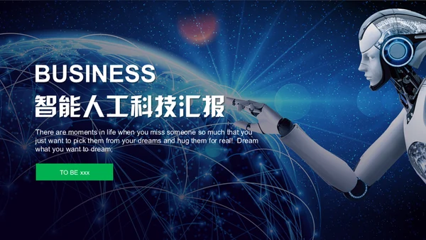 人工智能机器人科技世界产品宣传通用PPT模板