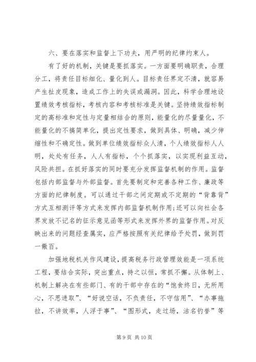 地税部门效能建设调研报告.docx