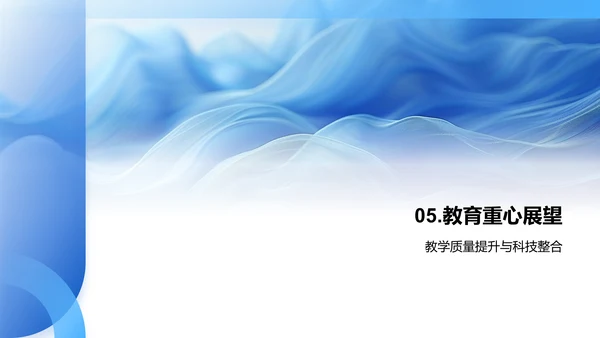 教育技术更新