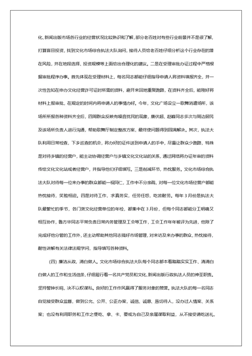 文化综合执法大队先进事迹材料第1篇