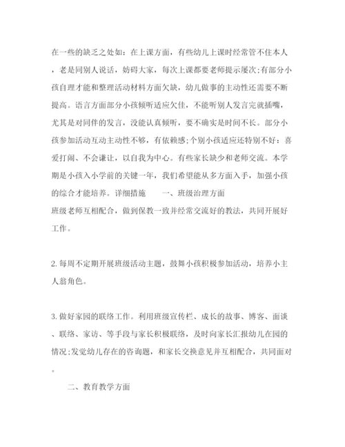精编幼儿园大班秋季学期工作参考计划范文.docx