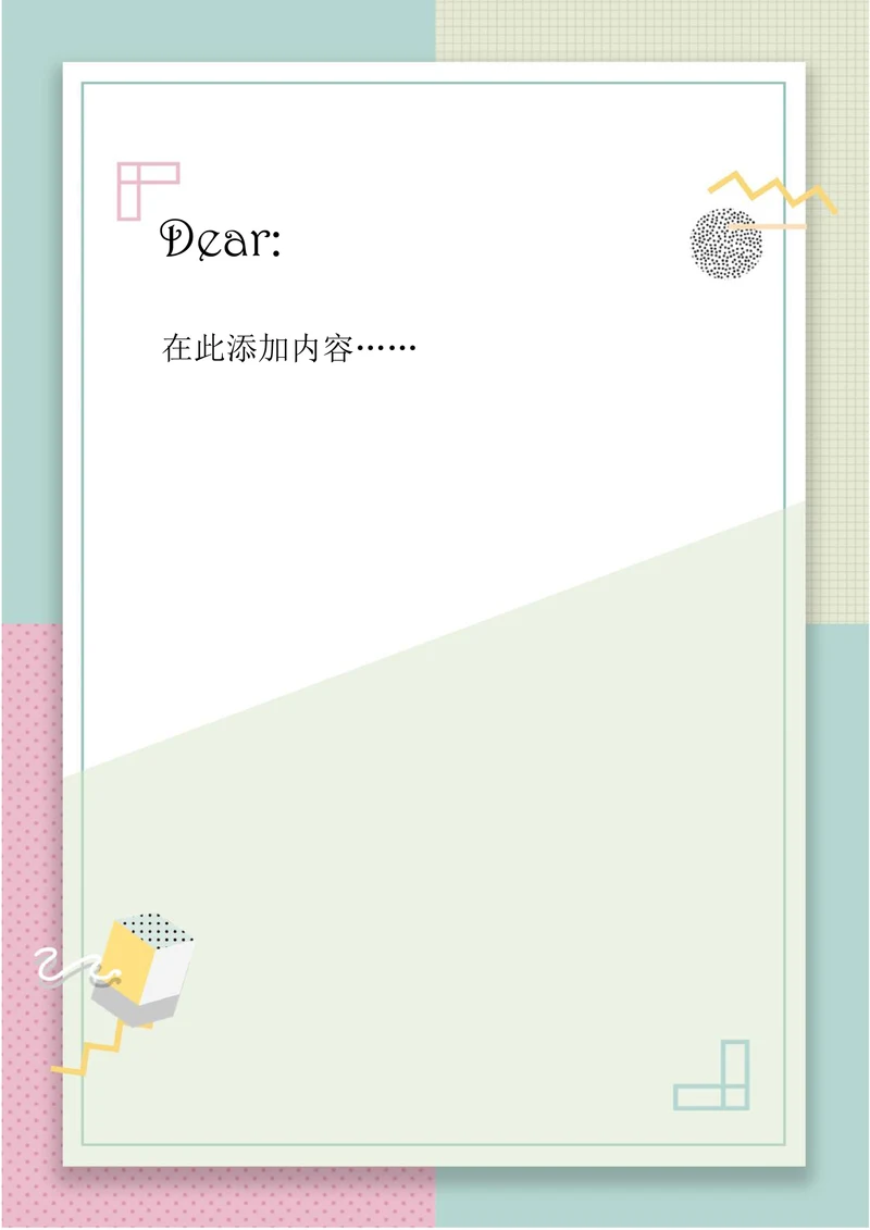 孟菲斯波普风绿色清新简约几何边框信纸模板