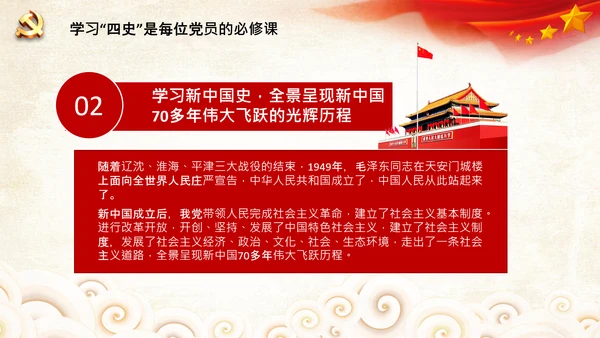 党课党委党支部党员学习四史教育活动PPT