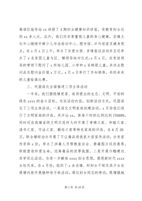 乡镇妇联下半年工作总结范文.docx