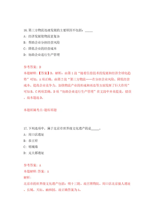 吉林长春净月高新技术产业开发区公开招聘49名工作人员模拟考试练习卷和答案解析6