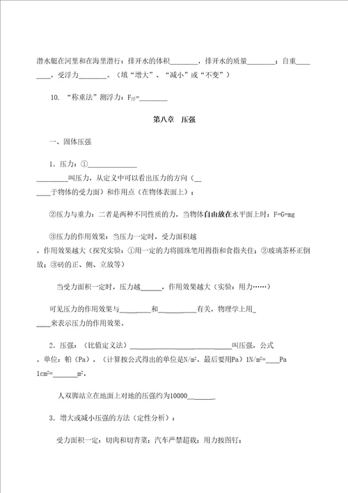 沪科版物理八年级下学期复习习题完整版