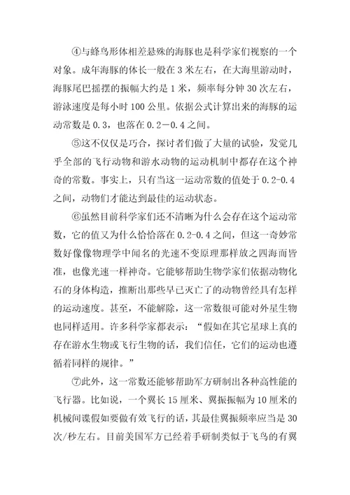 2022年中考语文现代文阅读真题分类说明文：神秘的运动常数