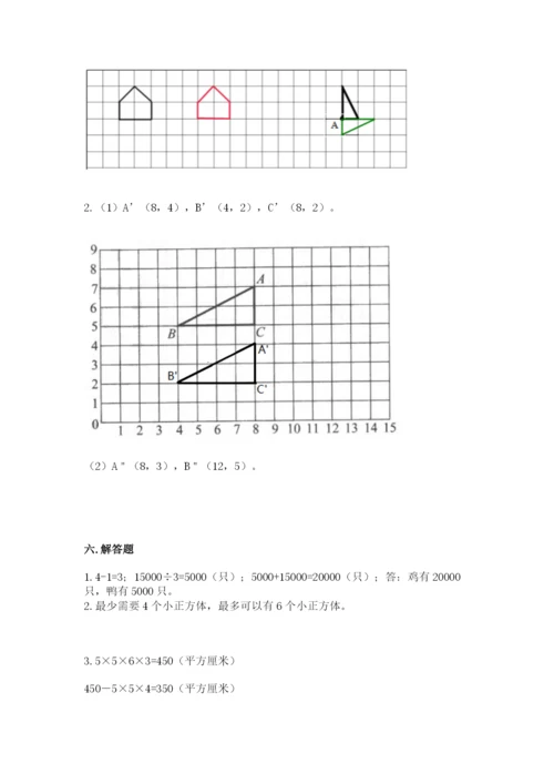 人教版五年级下册数学期末考试试卷精品【名师系列】.docx