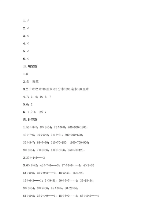 西师大版二年级下册数学期末测试卷带答案A卷