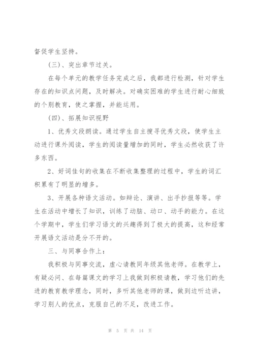 小学语文老师优秀述职报告.docx