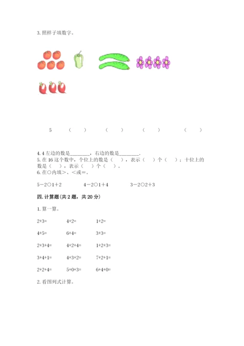 北师大版一年级上册数学期中测试卷新版.docx