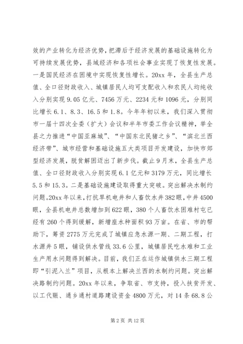 县经济工作汇报提纲 (8).docx