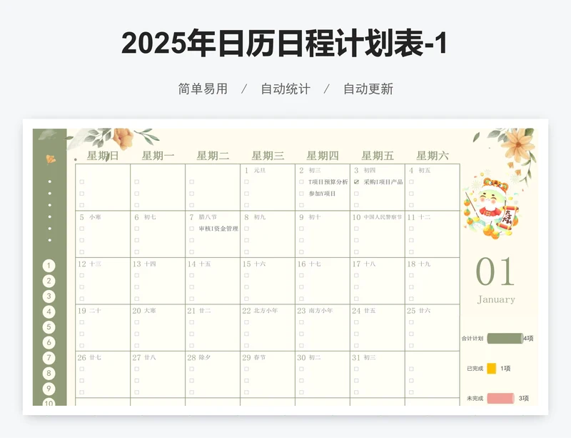 2025年日历日程计划表-12个月