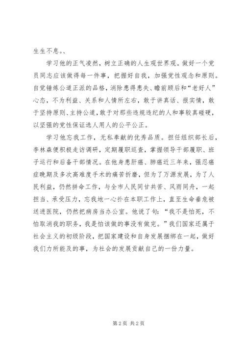 学习李林森，争做好党员.docx