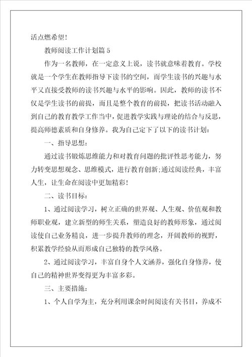 教师阅读工作计划5篇