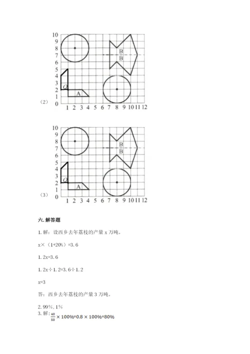 2022人教版六年级上册数学期末测试卷附答案（夺分金卷）.docx