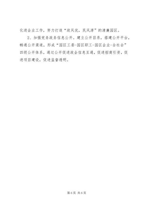 开发区年度党建工作计划局.docx