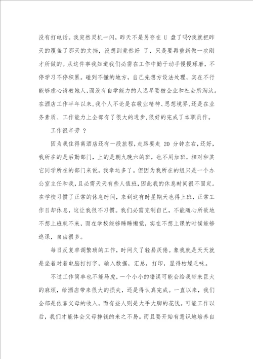 2021年旅游管理专业毕业生实习汇报