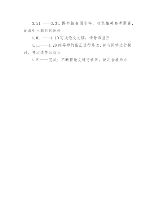 数学教育论文开题报告.docx