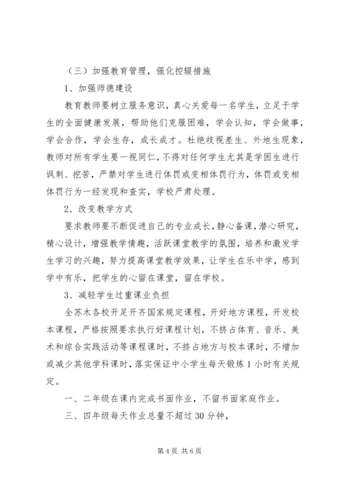 防流控辍工作方案 (4).docx