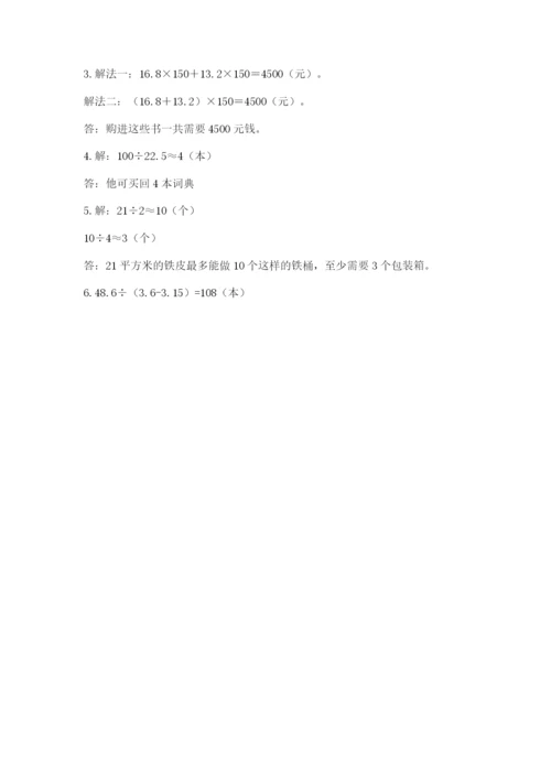 人教版数学五年级上册期中考试试卷含答案【综合题】.docx