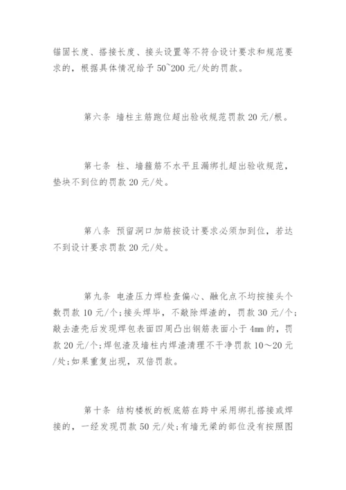 项目部质量奖罚制度实施细则.docx