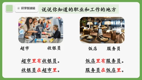 《语文园地六》课件