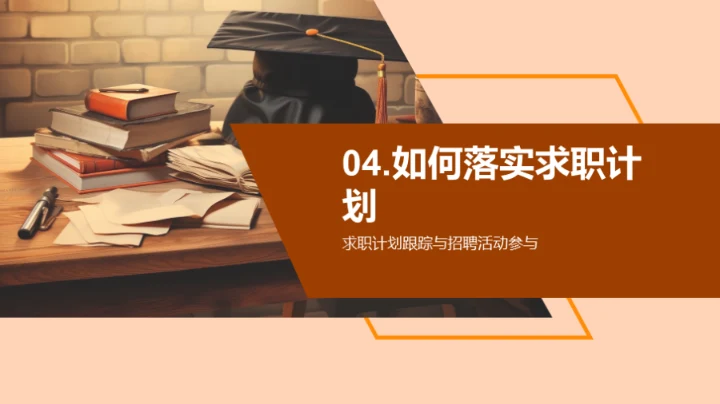 教育行业求职策略