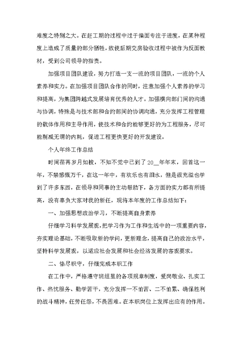 简短的个人年终工作总结模板2022精选
