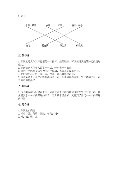 2022教科版四年级上册科学期末测试卷含答案精练