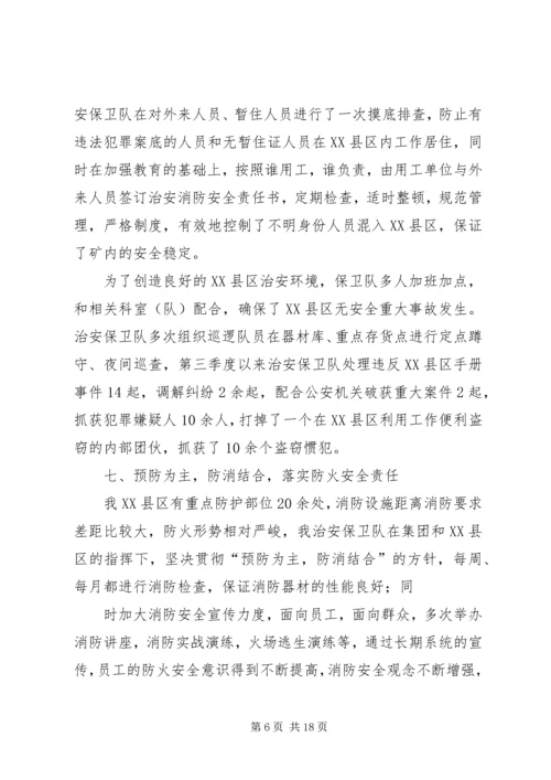 第三季度思想汇报 (8).docx