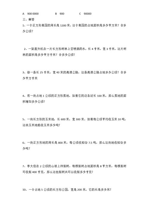 小学数学四年级上册《公顷和平方千米》练习题(共3页)