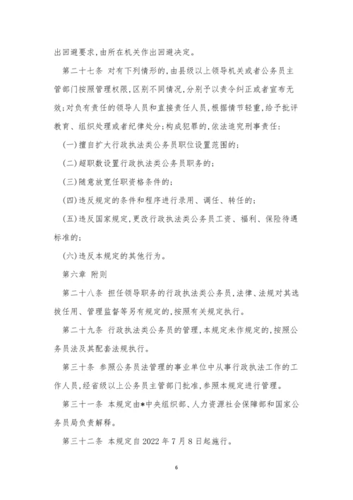 公务员管理规定3篇.docx
