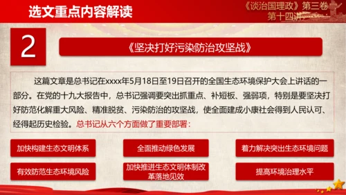 《谈治国理政》第三卷第十三专题解读ppt课件