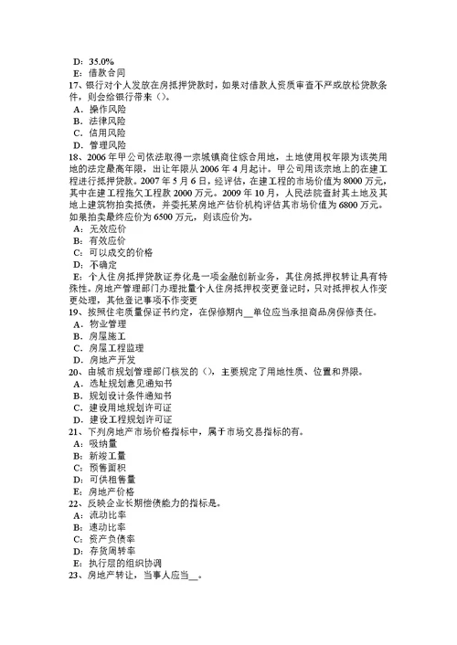 下半年湖南省房地产估价师房地产开发经营与管理知识房地产投资的分类考试试卷