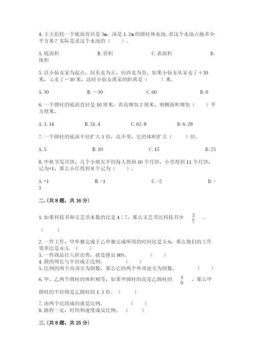 北师大版六年级数学下学期期末测试题带答案（夺分金卷）.docx