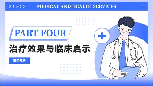蓝色插画风社区病例分析PPT模板