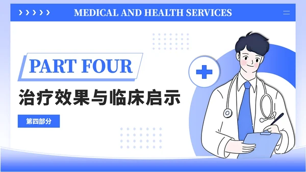 蓝色插画风社区病例分析PPT模板