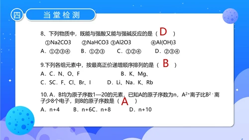 人教版化学《元素周期率》PPT课件