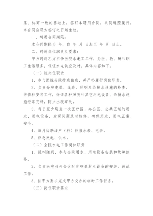 电工聘用合同_6.docx